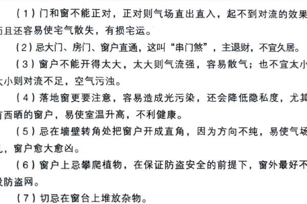 房子窗户多风水怎么化解