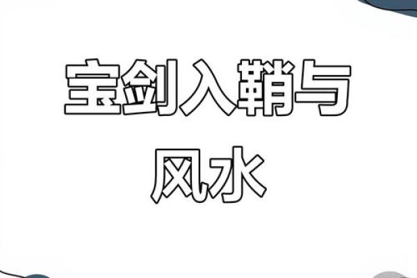 宝剑的风水——攻略