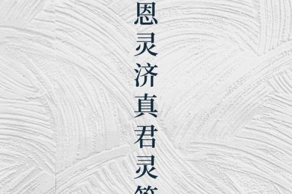 二郎神真君灵签