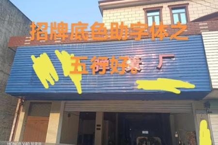 商业招牌与风水的关系