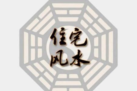 注意！住宅外部环境的风水禁忌