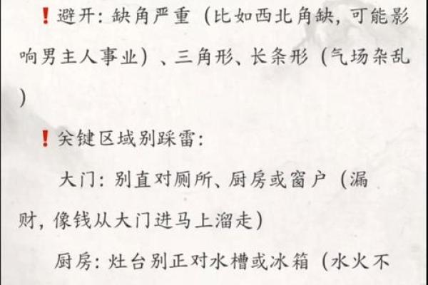 大风水家 - 如何攻略它？