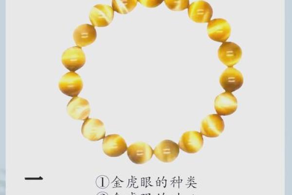 风水虎眼石的功效与作用