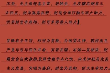 六煞紫薇斗数