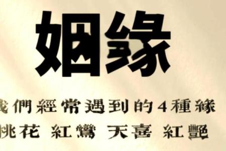 风水调节姻缘