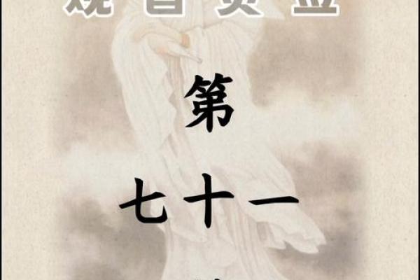 观音灵签46签婚姻