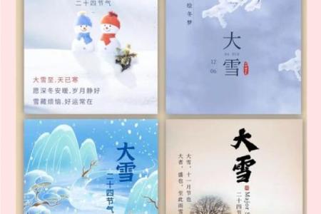 大雪节气风水，新年开运好兆头