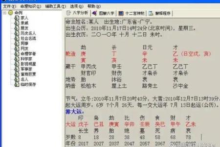 总复习：快速看穿八字网络排盘器界面（下）