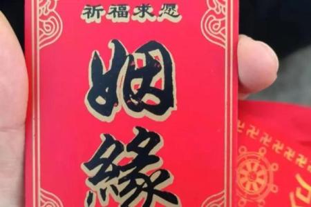 月老催姻缘好吗 月老催姻缘咒语？