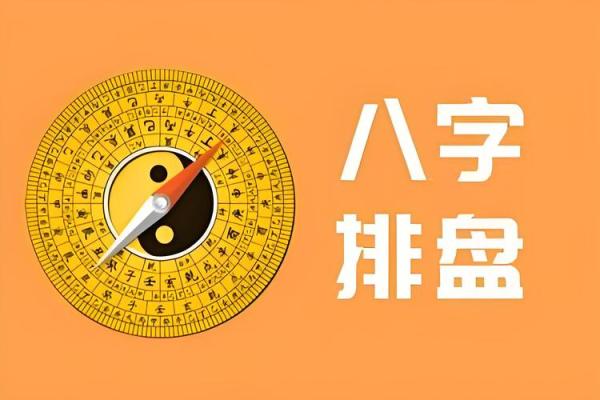在线八字排盘 我命如何
