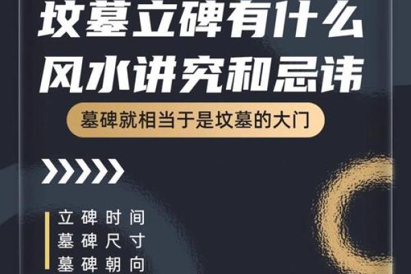 祖坟立碑风水注意事项及其原则