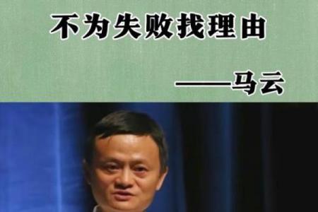 马云生辰八字及命运