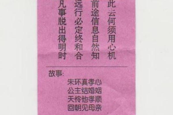 地藏灵签第30签解签详解