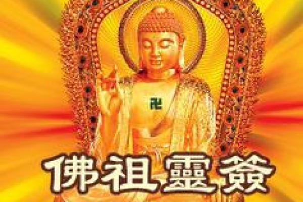 佛主灵签12二十八岁