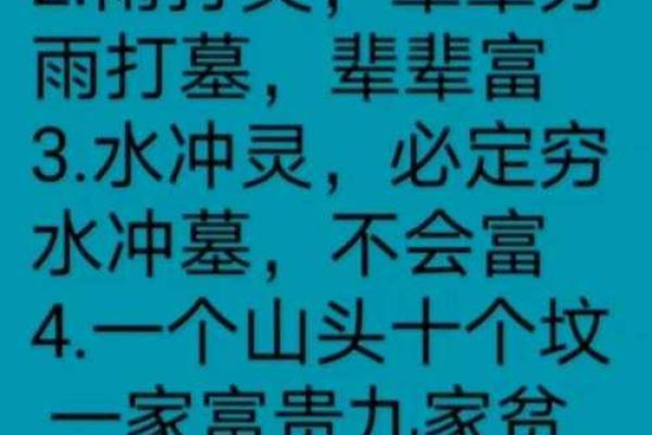 通过坟墓风水推断家人运势凶吉