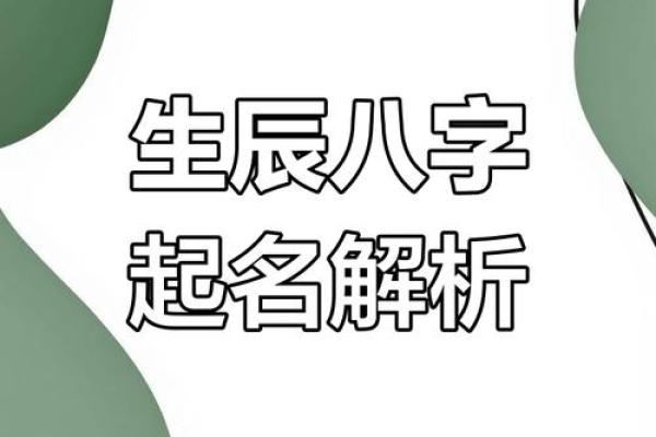 免费以八字取名大全，助你给宝宝起个好名字