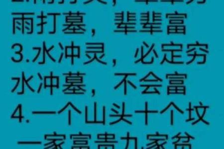 通过坟墓风水推断家人运势凶吉