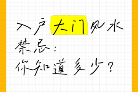 农村大门有哪些风水禁忌