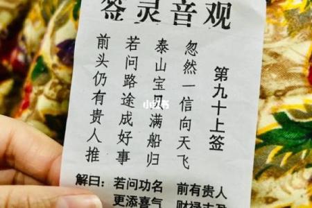 最准观音灵签18签