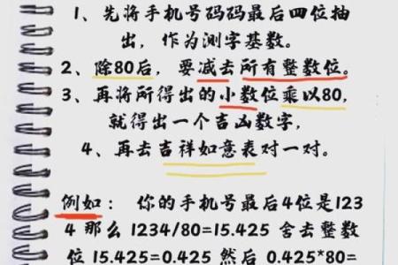 测试一下手机号码吉凶
