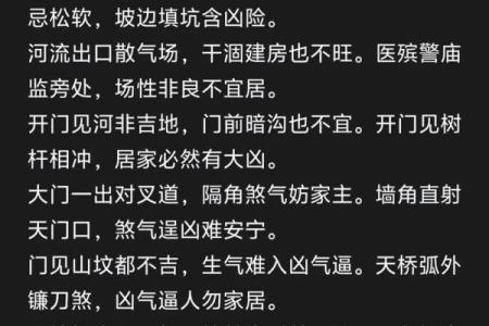 农村家宅风水的禁忌有哪些？