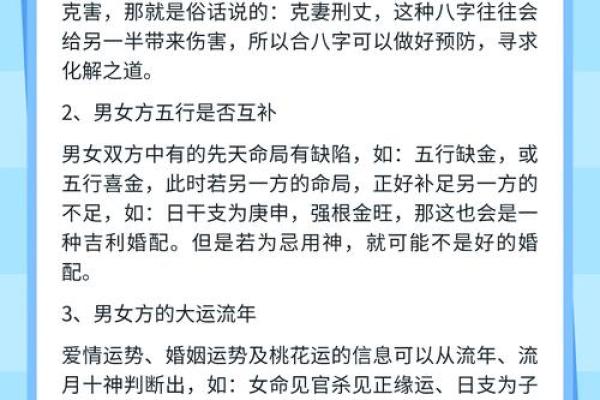二合的八字