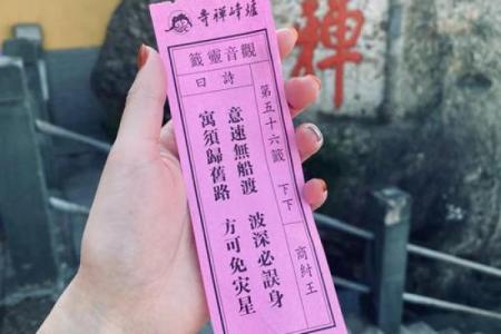 普贤菩萨灵签19签