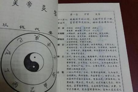 关帝灵签90签