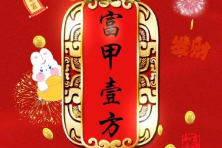 什么八字会富甲一方
