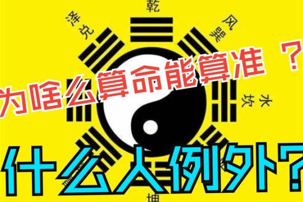 算命精准