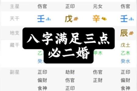 二婚或多婚八字特点