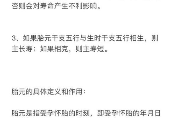 教你看胎元八字 如何看胎元八字