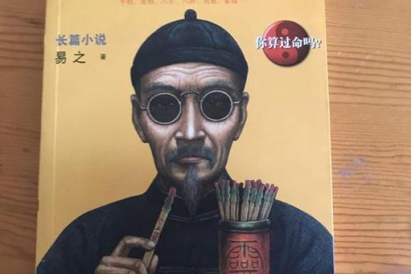 算命江湖术士