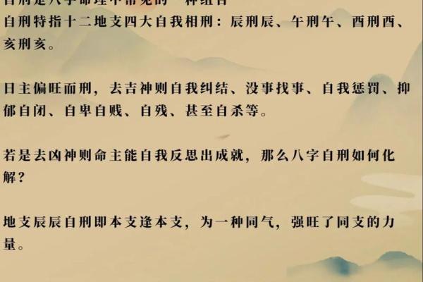 八字自刑