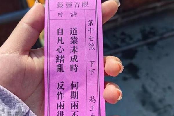 观音灵签25姻缘