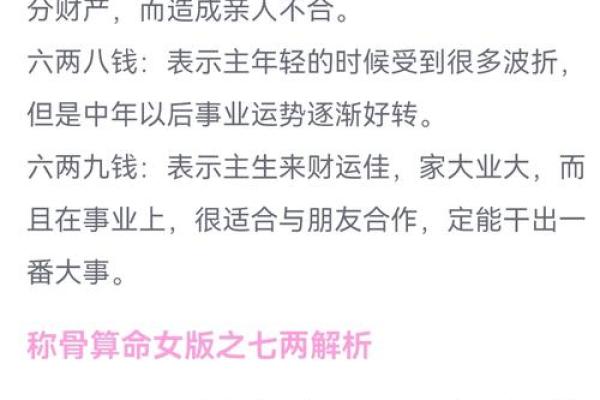 称骨算命六两女命好吗