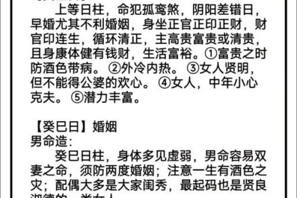 乙卯日柱出生男女八字命运