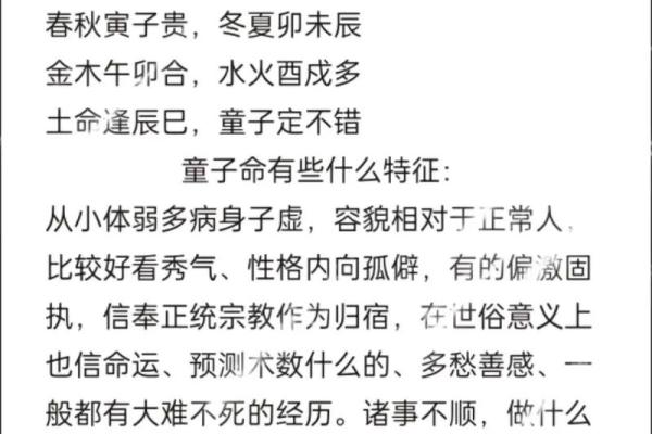 生辰八字查童子命，真假童子命的区别