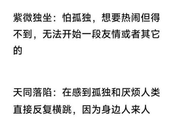 紫薇斗数老年孤独