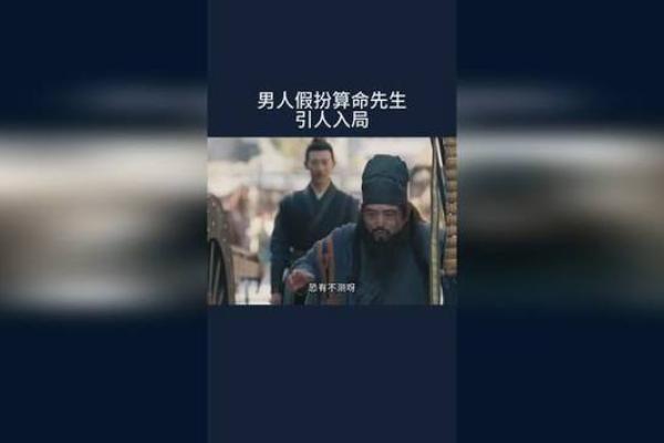 扒一扒身边算命很准的男人