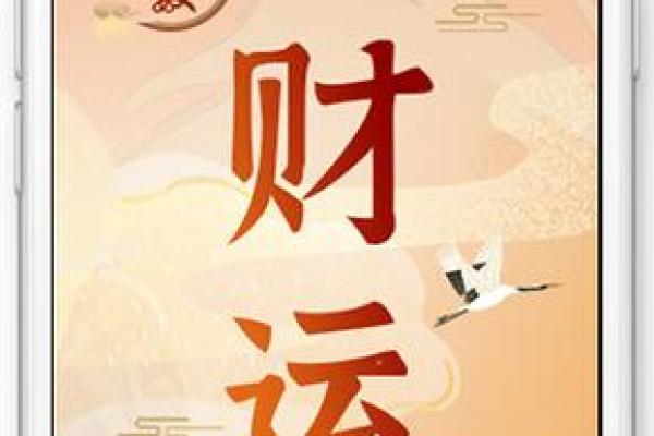 紫薇斗数财富不劳而获