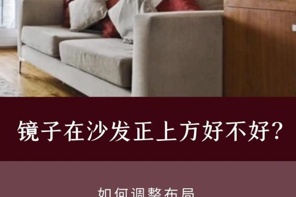 十三大禁忌摆放镜子在家居风水中的禁忌