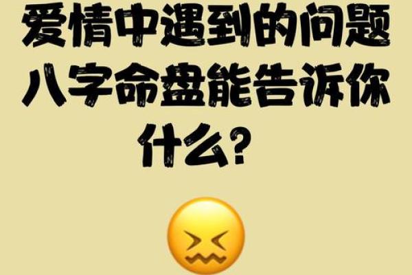 八字恋爱