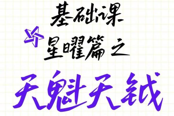 文斗天机紫薇斗数