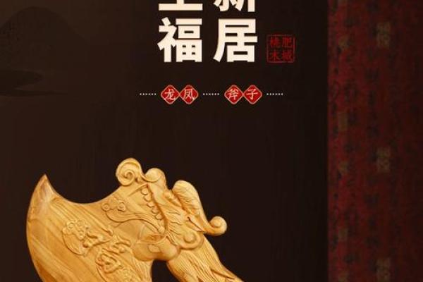 斧头风水作用及忌讳桃木斧子放在家里哪好