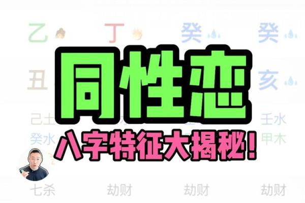 八字同性恋