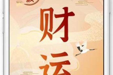 紫薇斗数财富不劳而获