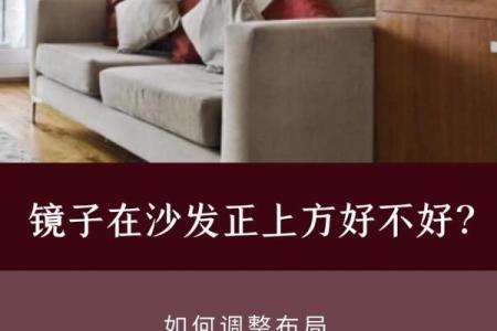 十三大禁忌摆放镜子在家居风水中的禁忌