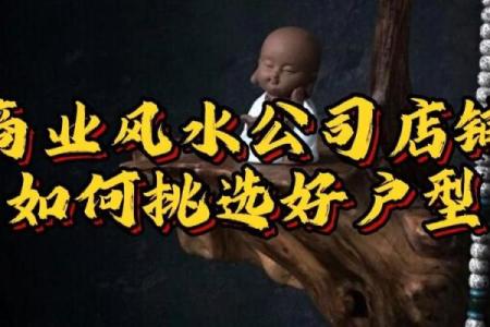 做生意商业风水宜忌主要有什么
