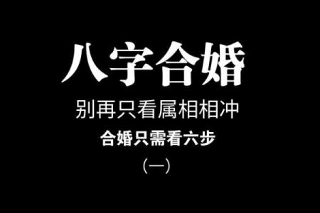 八字恋爱